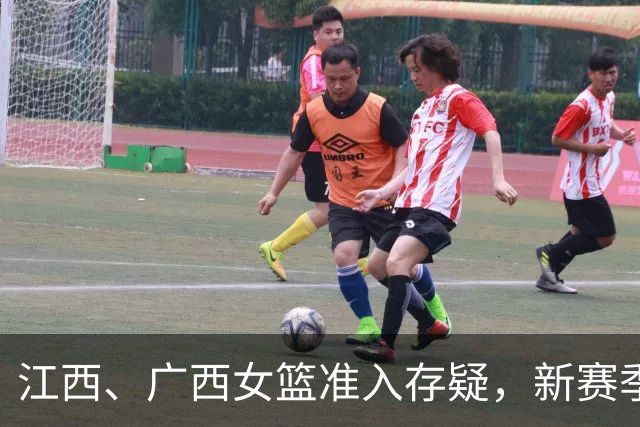 江西、广西女篮准入存疑，新赛季WCBA球队数量还有变数？
